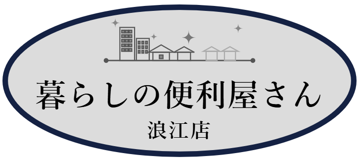 有限会社マルイ装美　浪江営業所　「暮らしの便利屋さん」